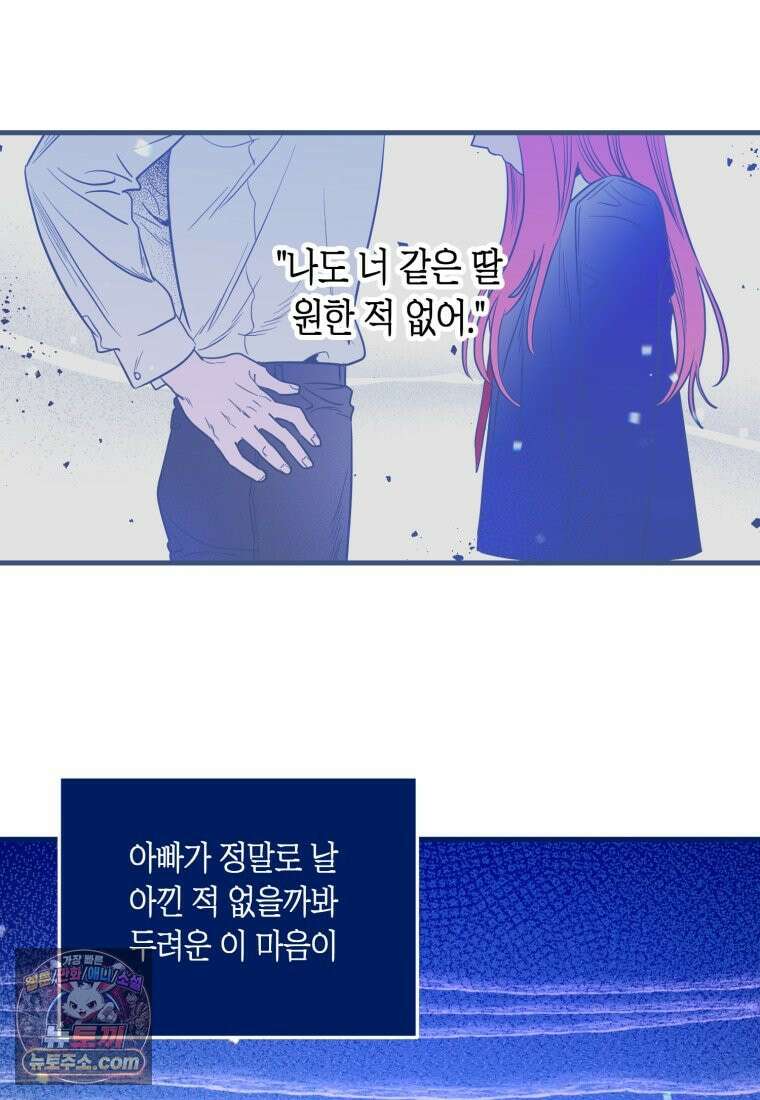 불청객과 춤을 162화 54