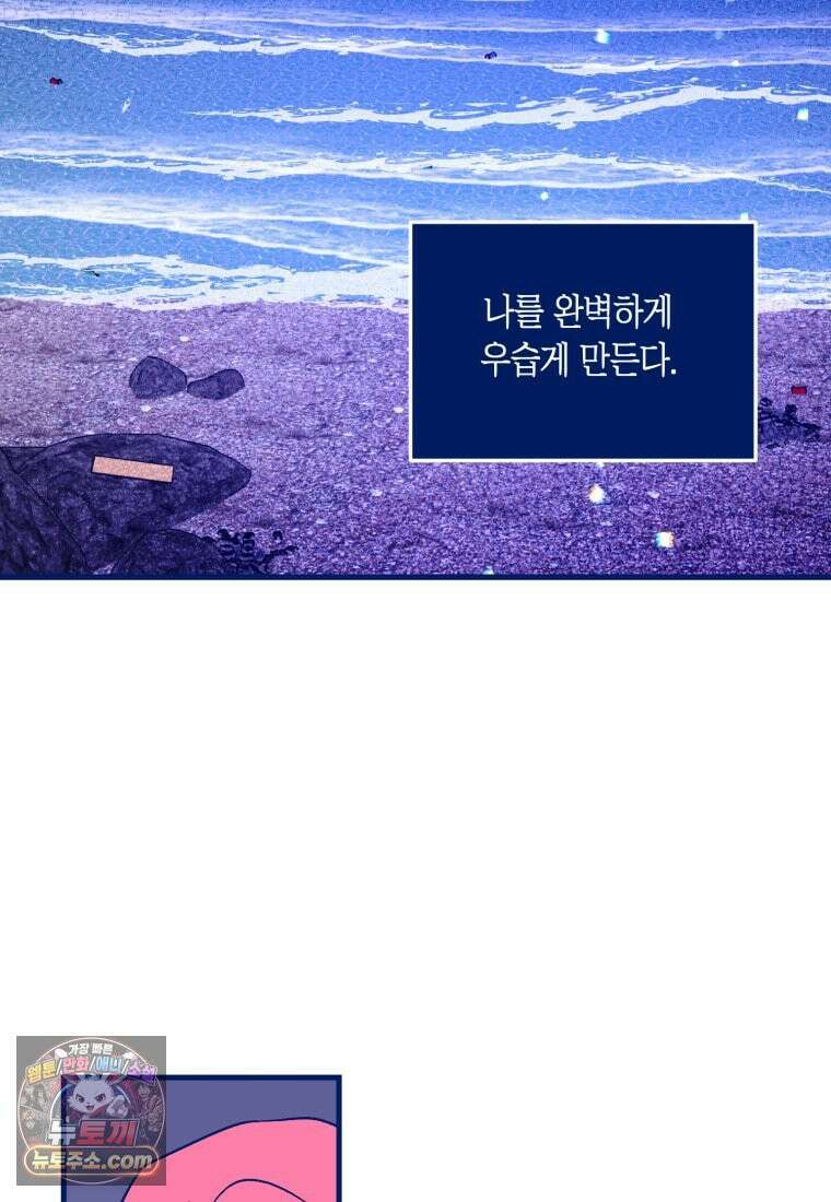 불청객과 춤을 162화 55