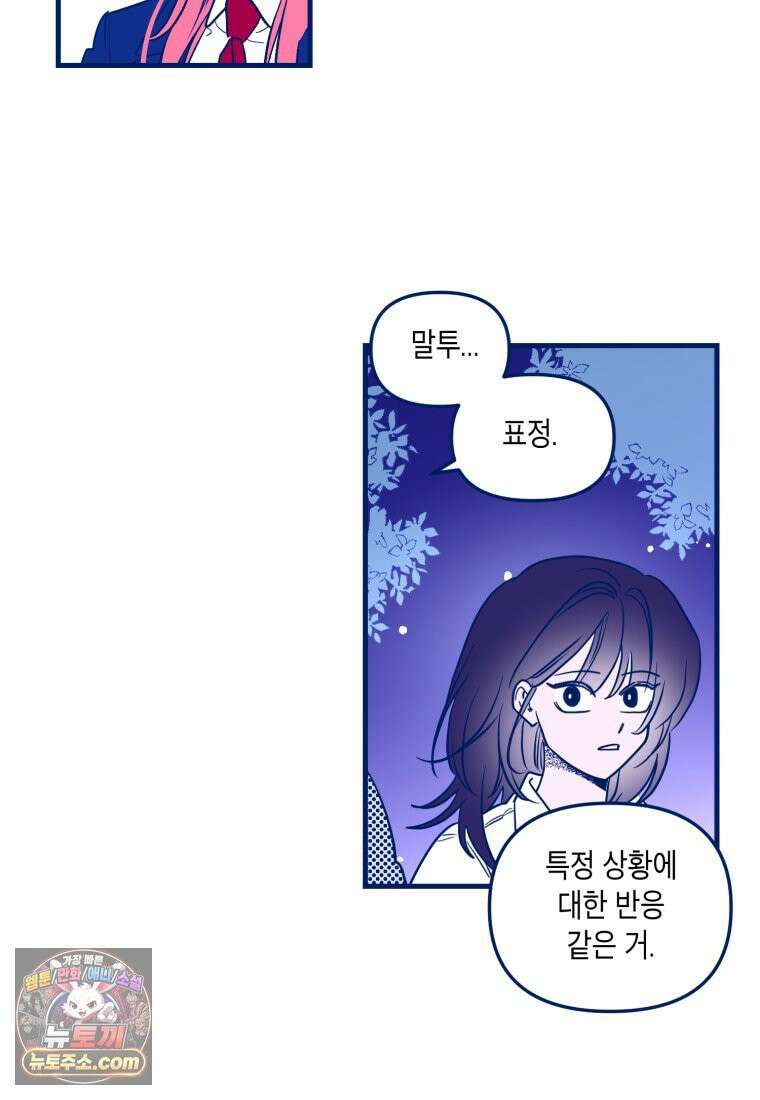 불청객과 춤을 162화 57
