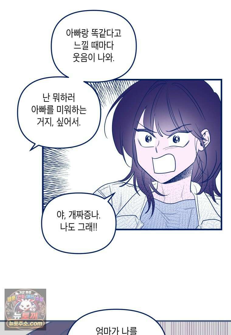 불청객과 춤을 162화 58