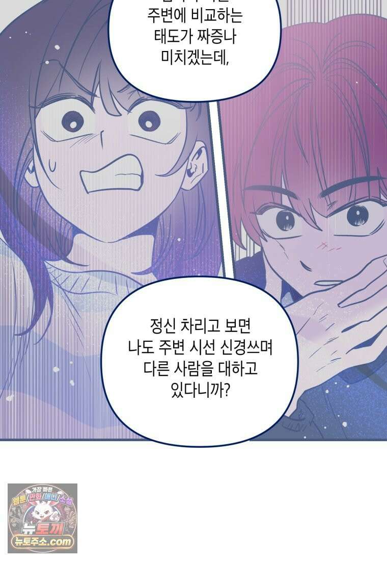 불청객과 춤을 162화 59