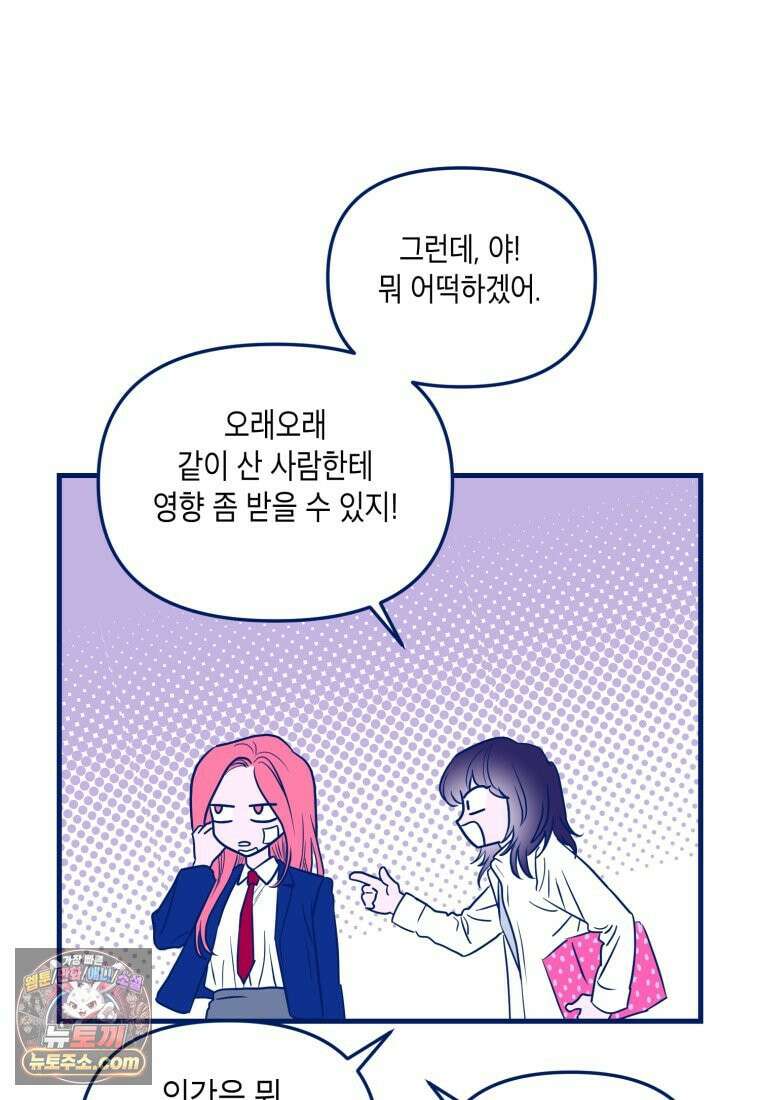 불청객과 춤을 162화 60