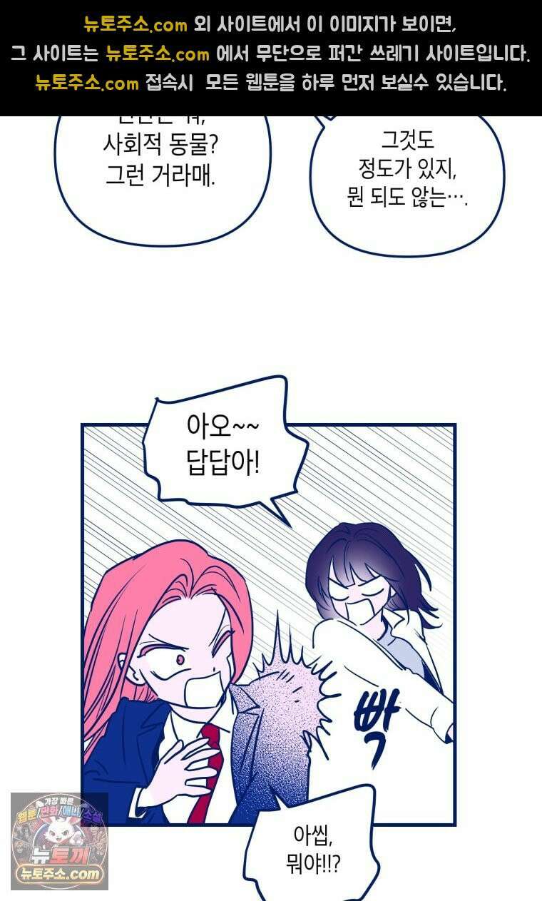 불청객과 춤을 162화 61