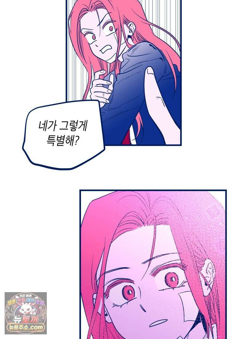 불청객과 춤을 162화 63
