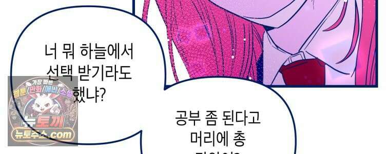 불청객과 춤을 162화 64