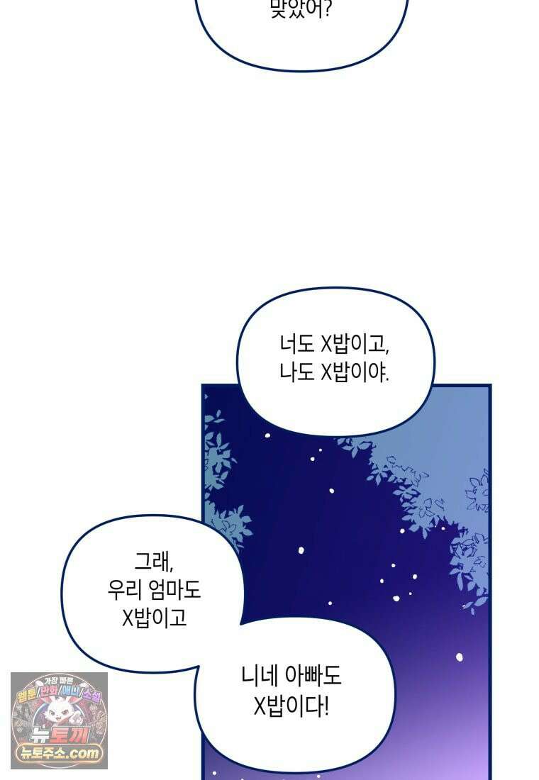 불청객과 춤을 162화 65