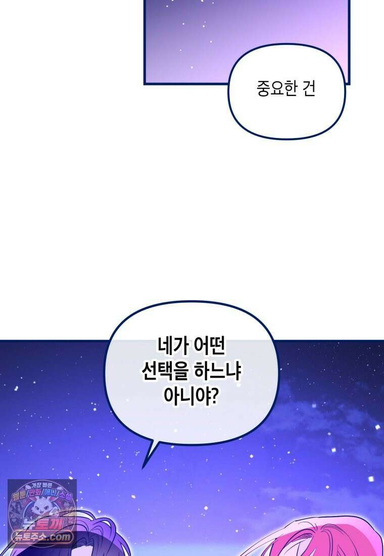 불청객과 춤을 162화 66