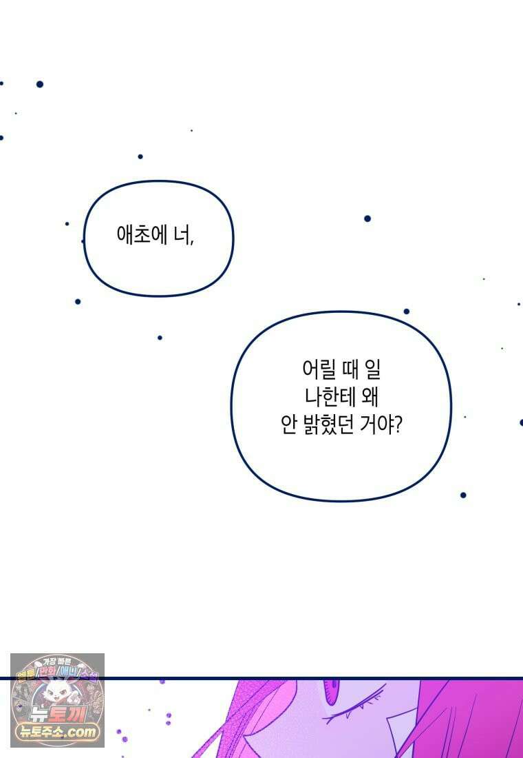 불청객과 춤을 162화 68