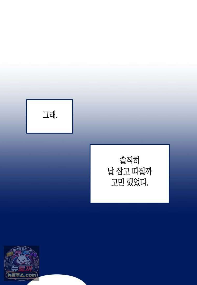 불청객과 춤을 162화 70