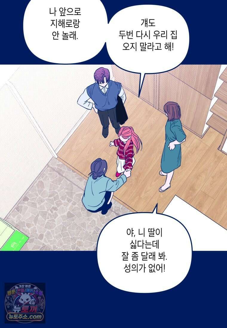 불청객과 춤을 162화 71