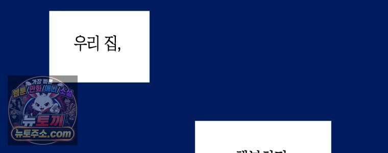 불청객과 춤을 162화 72