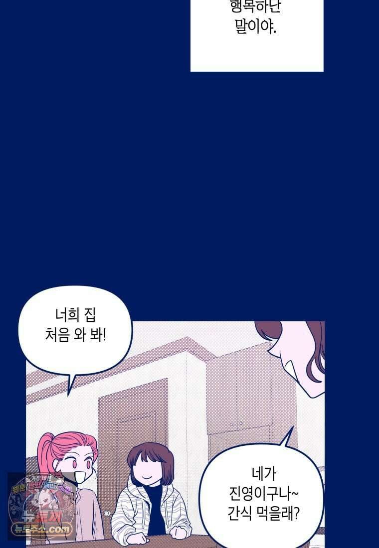 불청객과 춤을 162화 73