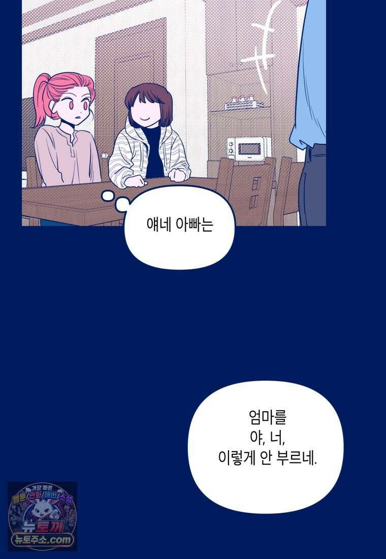 불청객과 춤을 162화 75