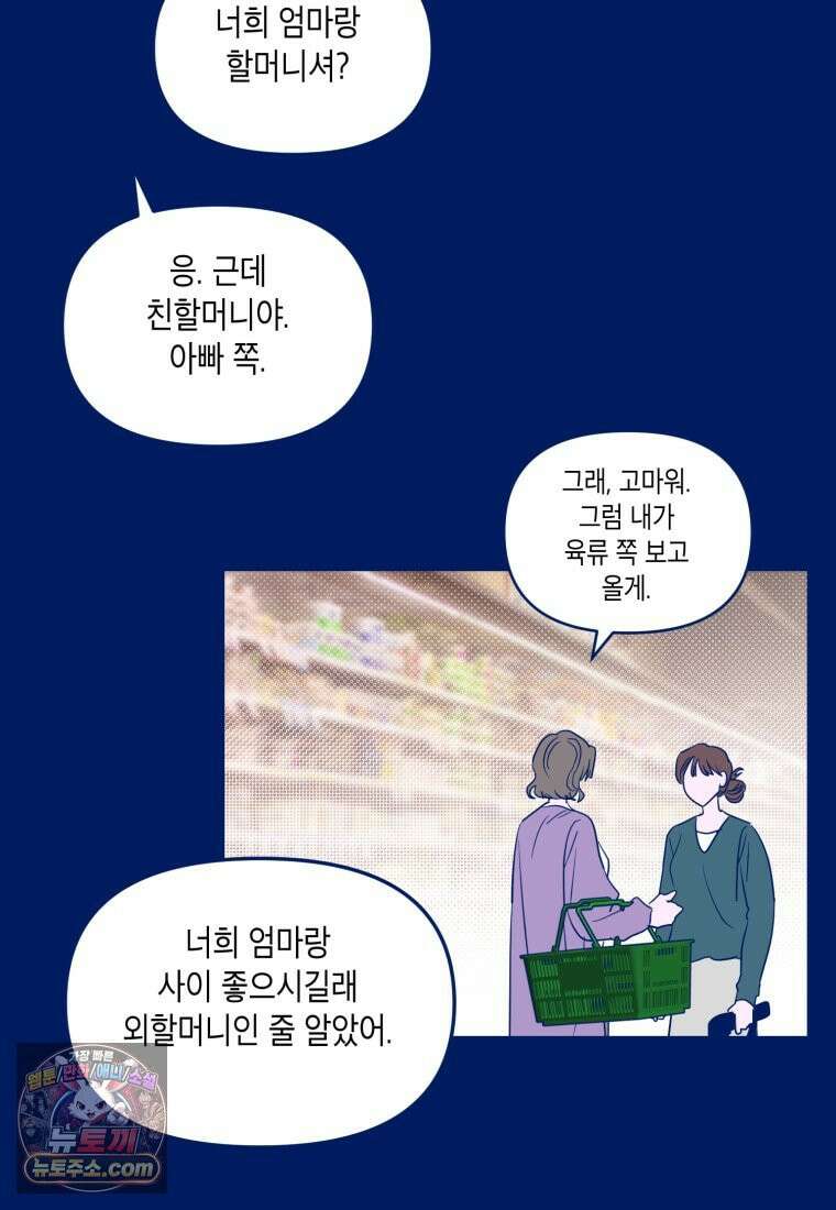 불청객과 춤을 162화 78