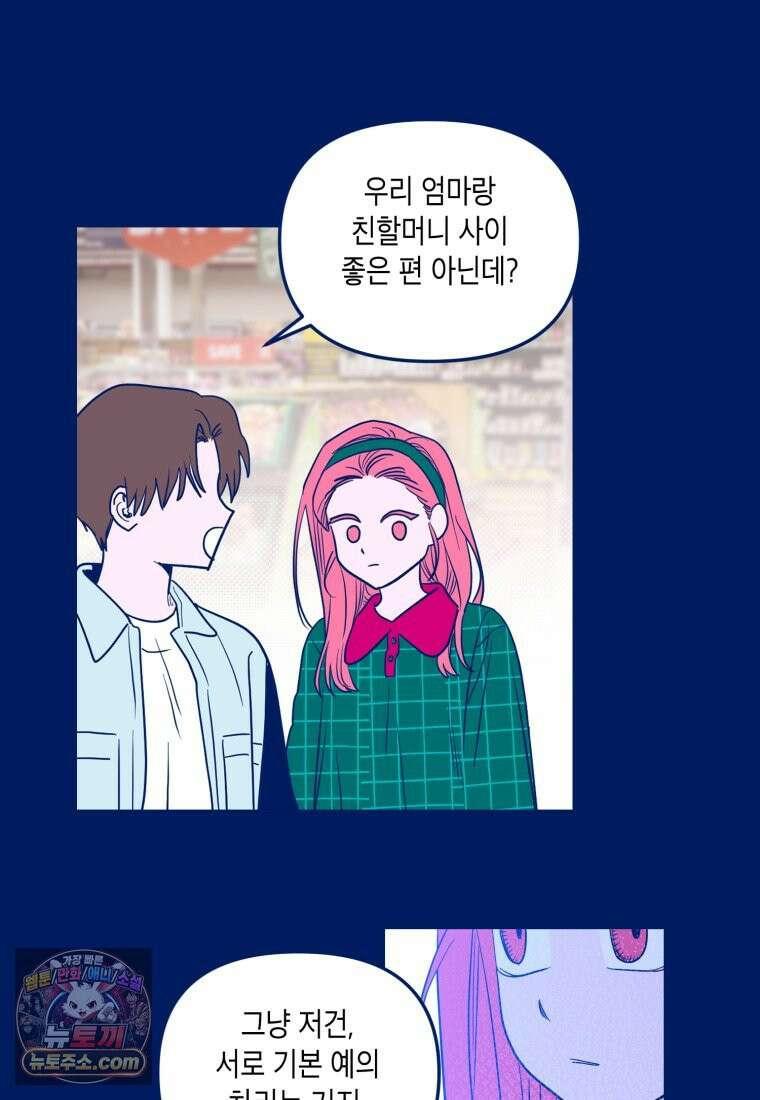불청객과 춤을 162화 79