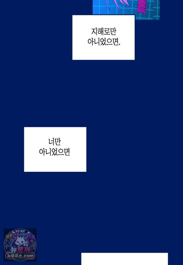 불청객과 춤을 162화 81