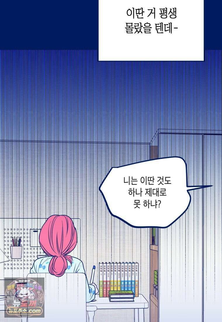 불청객과 춤을 162화 82