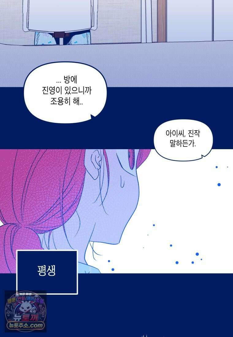 불청객과 춤을 162화 83