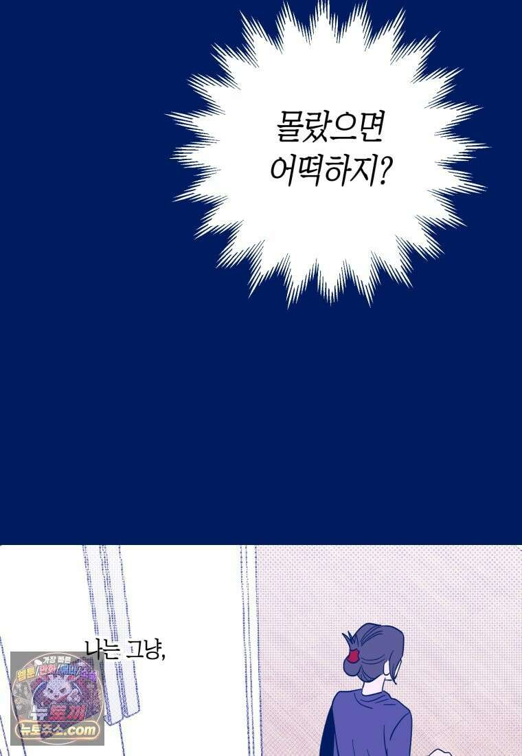 불청객과 춤을 162화 84