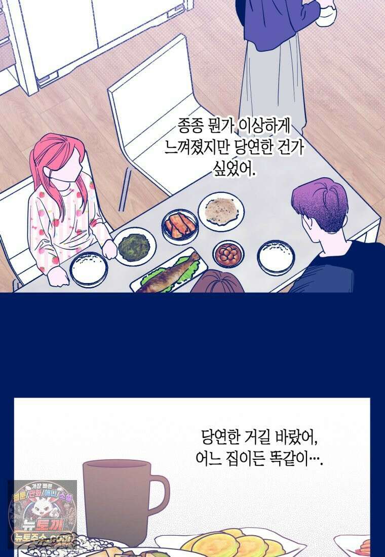 불청객과 춤을 162화 85