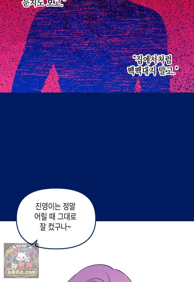 불청객과 춤을 162화 87