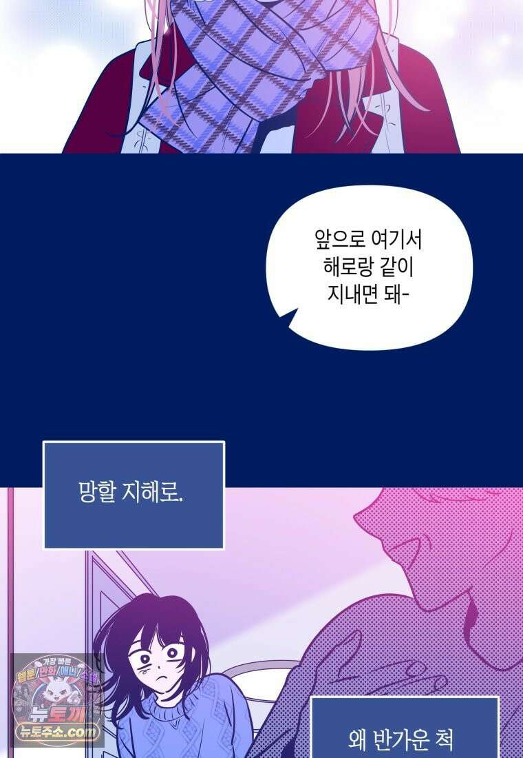불청객과 춤을 162화 89