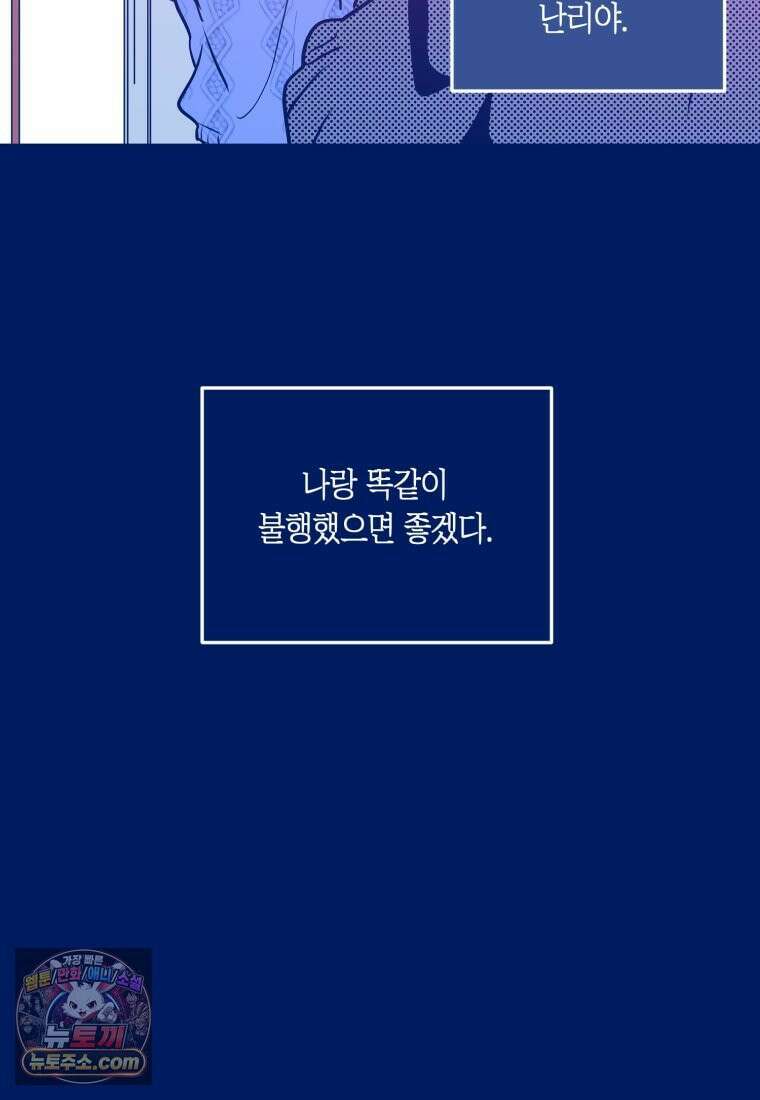 불청객과 춤을 162화 90