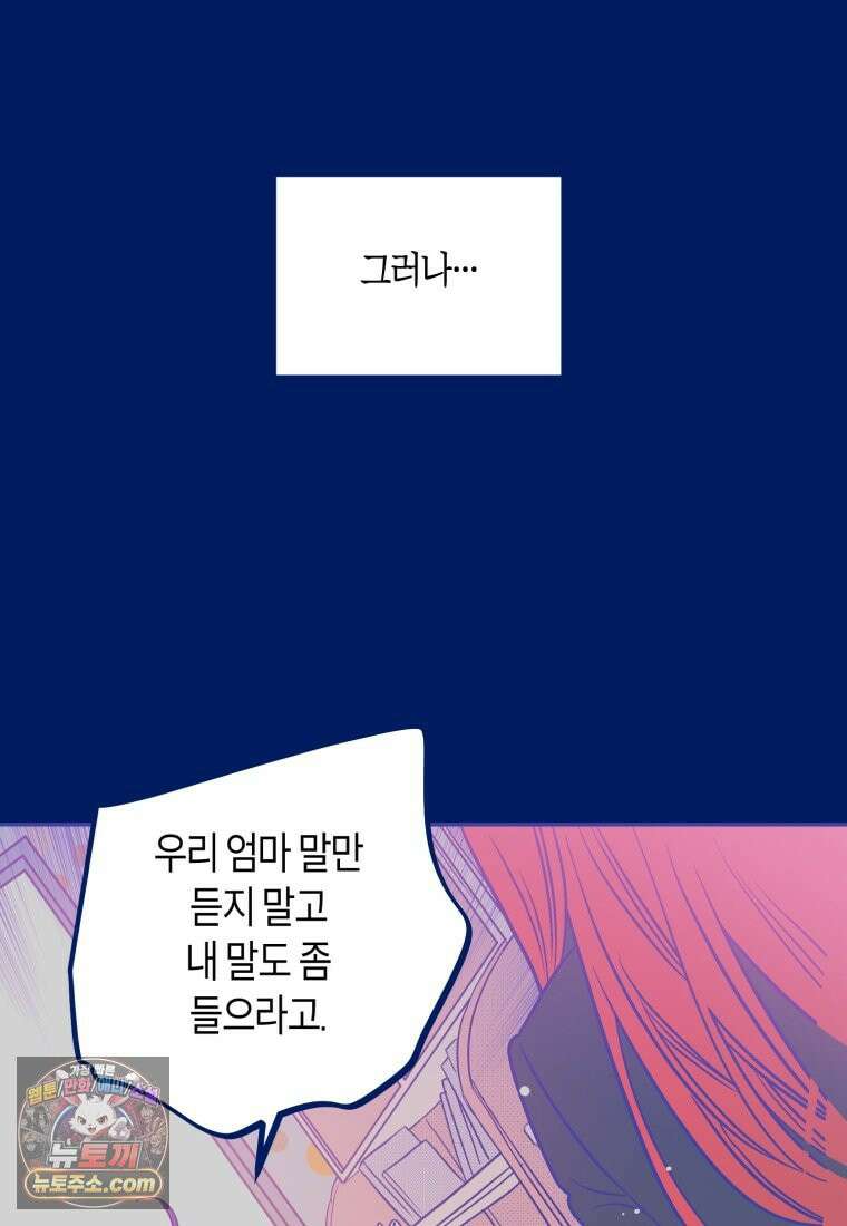 불청객과 춤을 162화 91