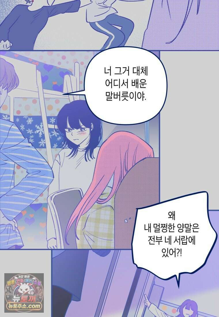 불청객과 춤을 162화 93