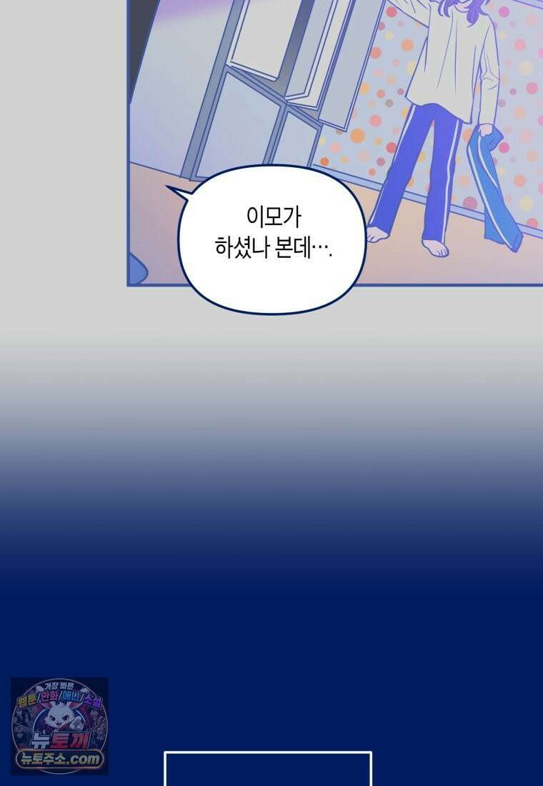 불청객과 춤을 162화 94