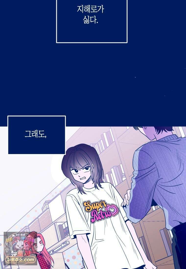불청객과 춤을 162화 95