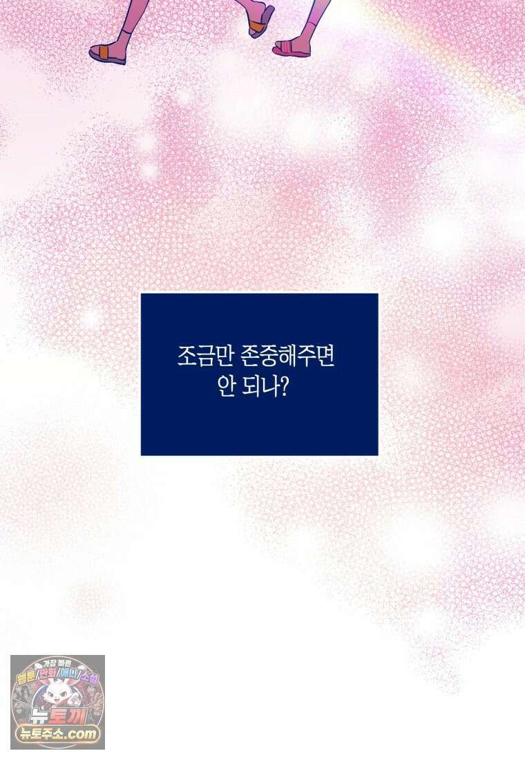 불청객과 춤을 162화 100