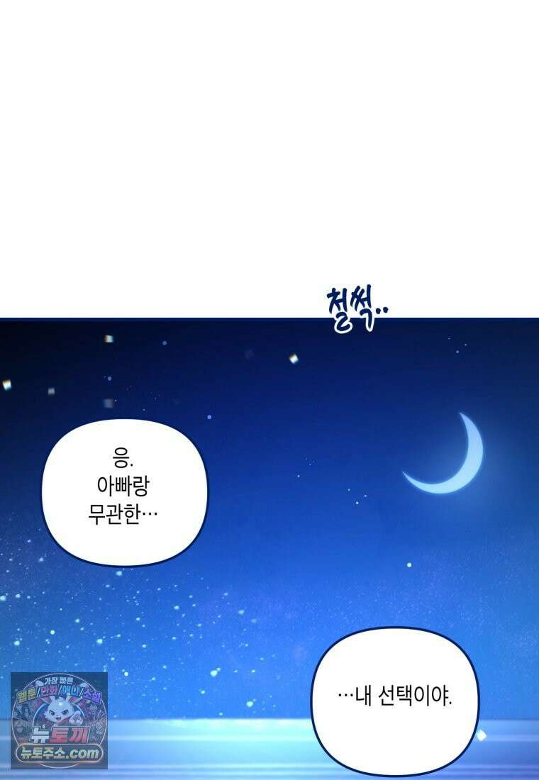 불청객과 춤을 162화 106