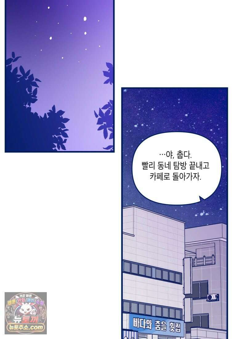 불청객과 춤을 162화 108