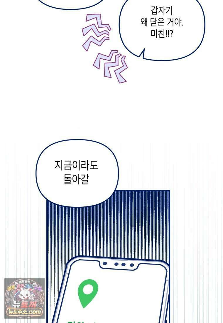 불청객과 춤을 162화 114