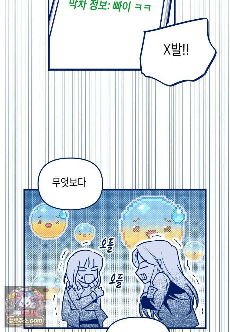 불청객과 춤을 162화 115