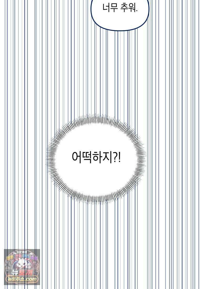 불청객과 춤을 162화 116
