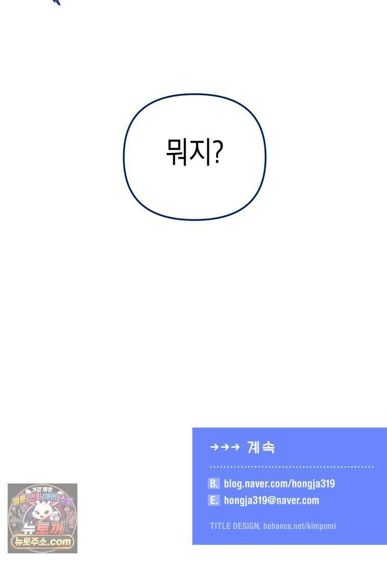 불청객과 춤을 162화 119