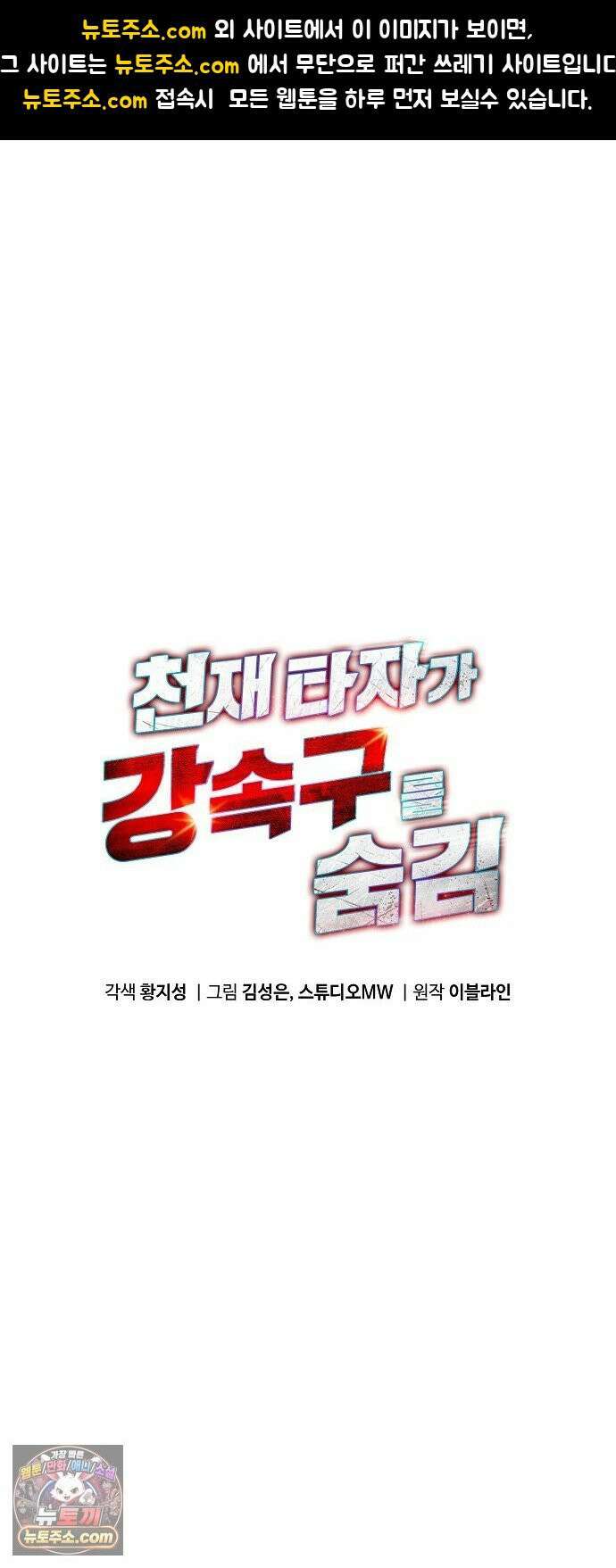 천재 타자가 강속구를 숨김 116화 1