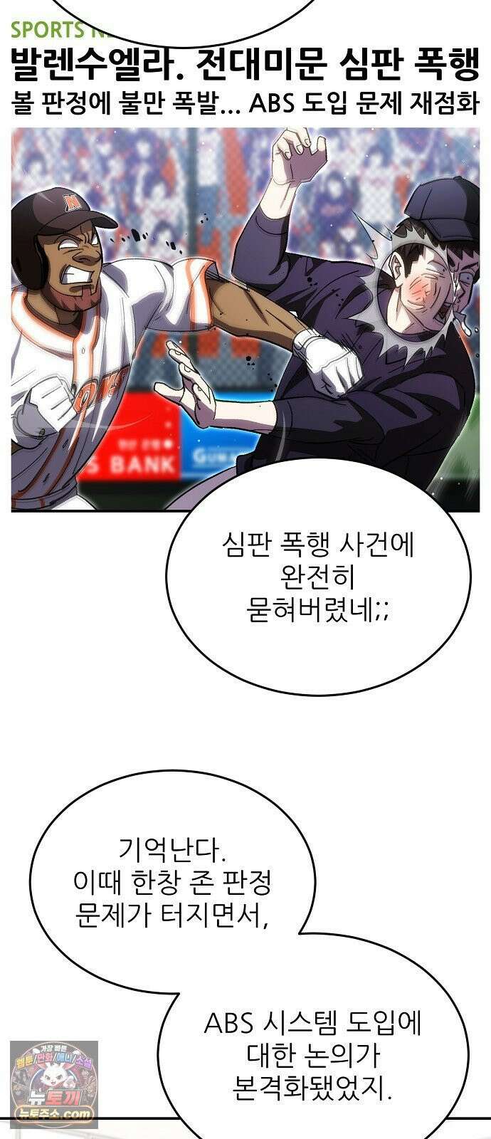 천재 타자가 강속구를 숨김 116화 4