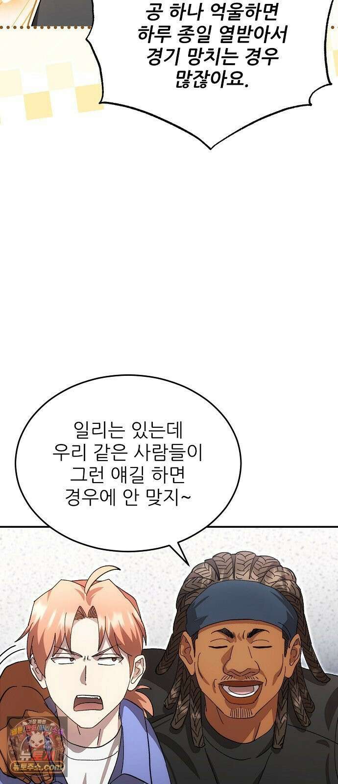 천재 타자가 강속구를 숨김 116화 7