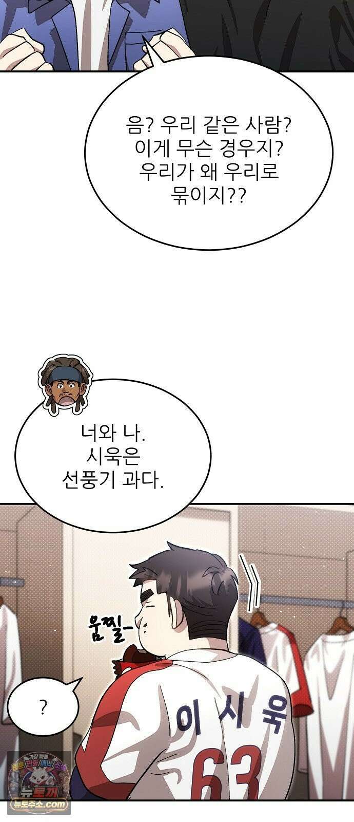 천재 타자가 강속구를 숨김 116화 8