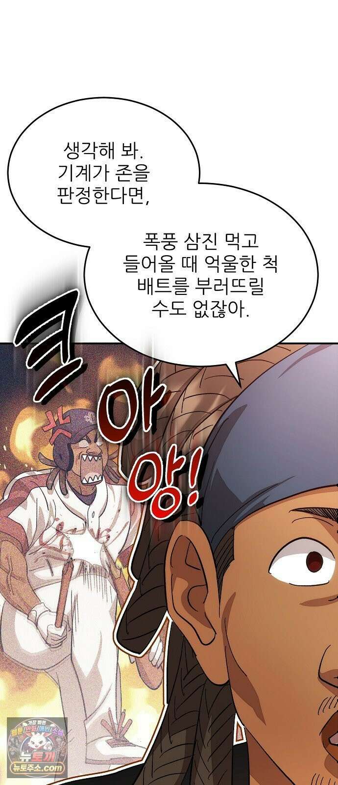 천재 타자가 강속구를 숨김 116화 9