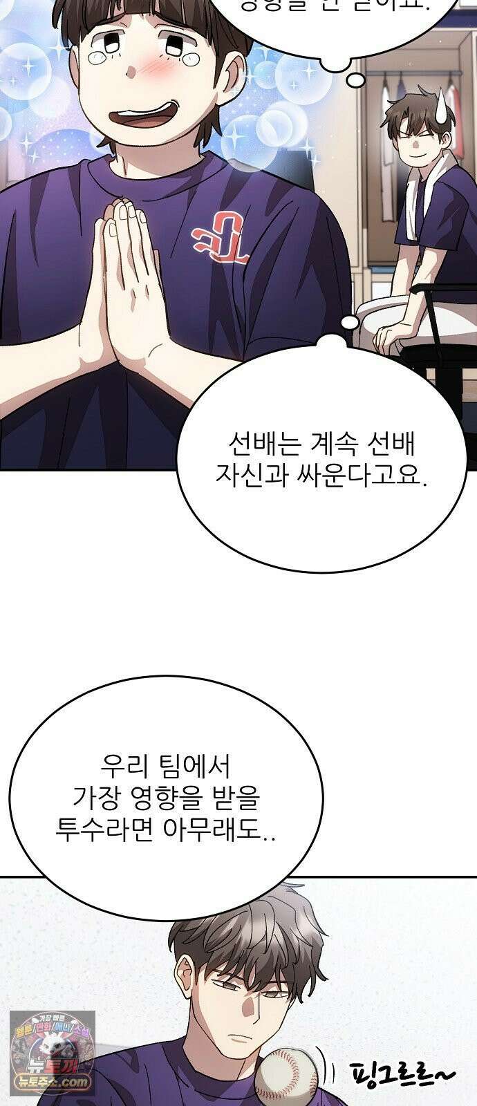 천재 타자가 강속구를 숨김 116화 12