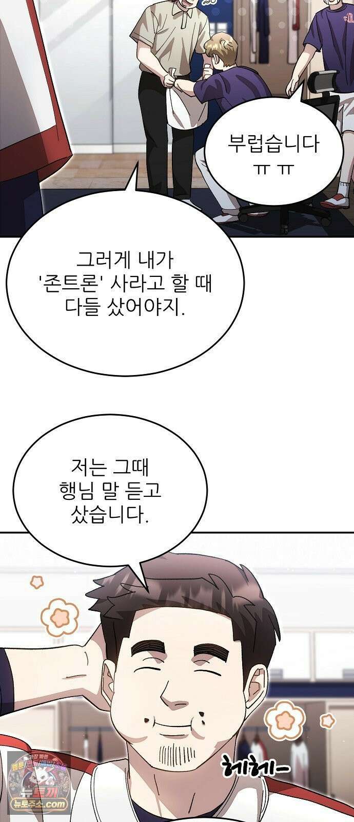 천재 타자가 강속구를 숨김 116화 18