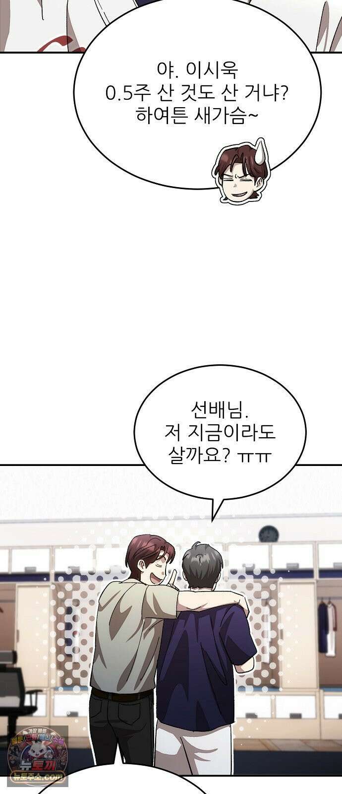 천재 타자가 강속구를 숨김 116화 19