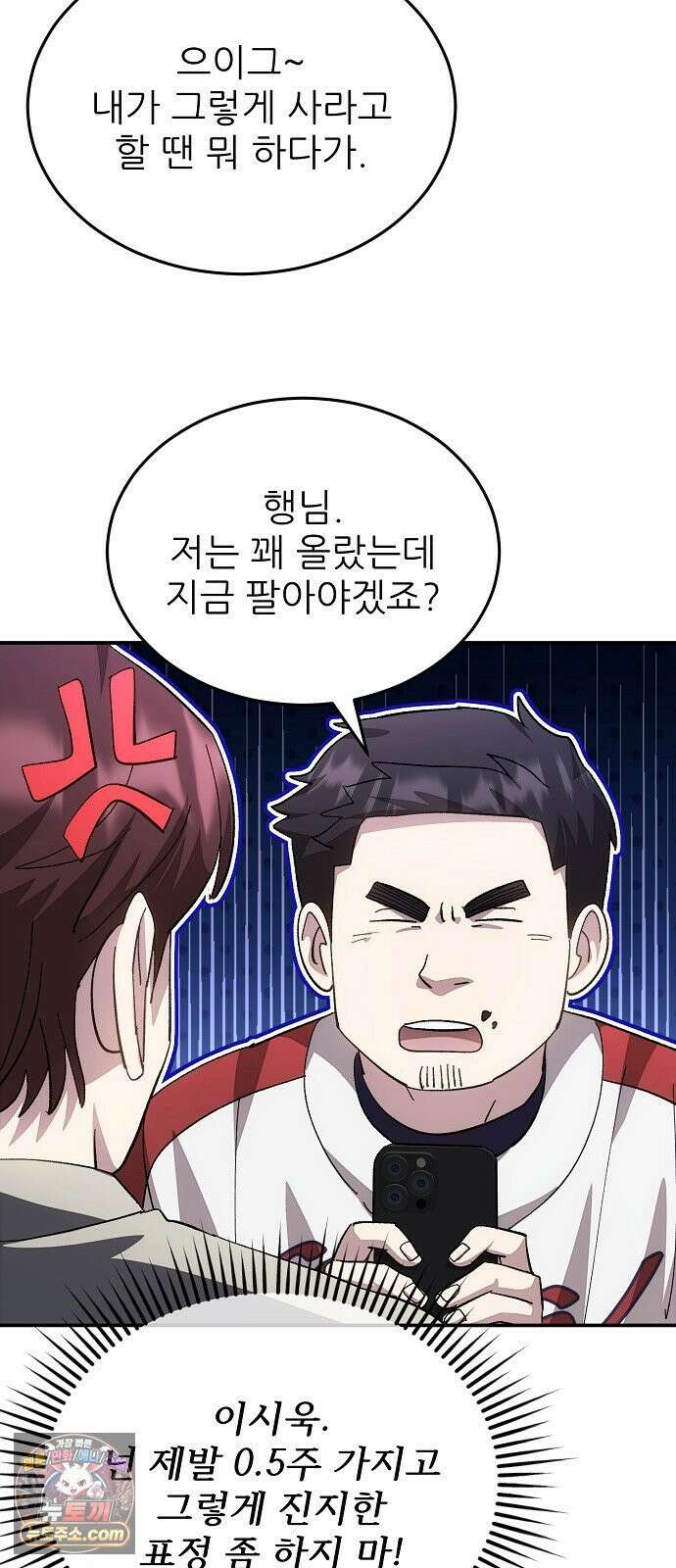 천재 타자가 강속구를 숨김 116화 20