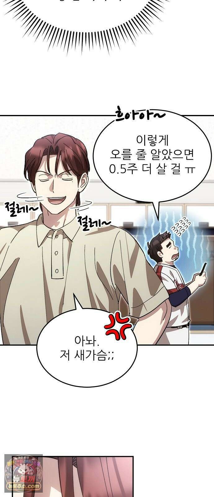 천재 타자가 강속구를 숨김 116화 21