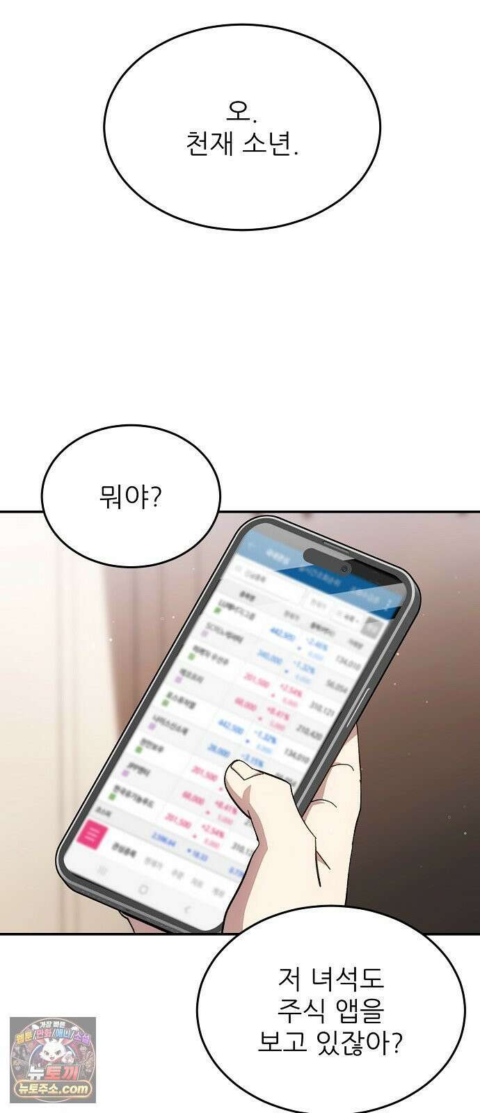 천재 타자가 강속구를 숨김 116화 23