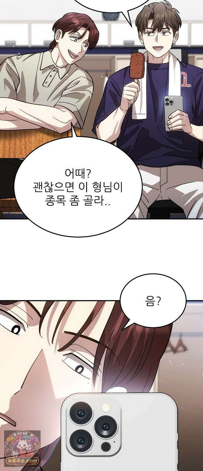 천재 타자가 강속구를 숨김 116화 26